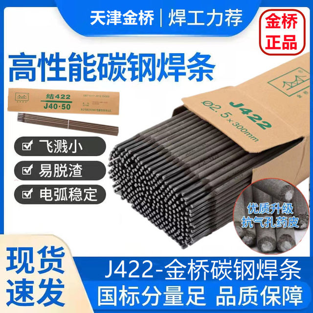Welding rod J4222.02.53.24.05.0