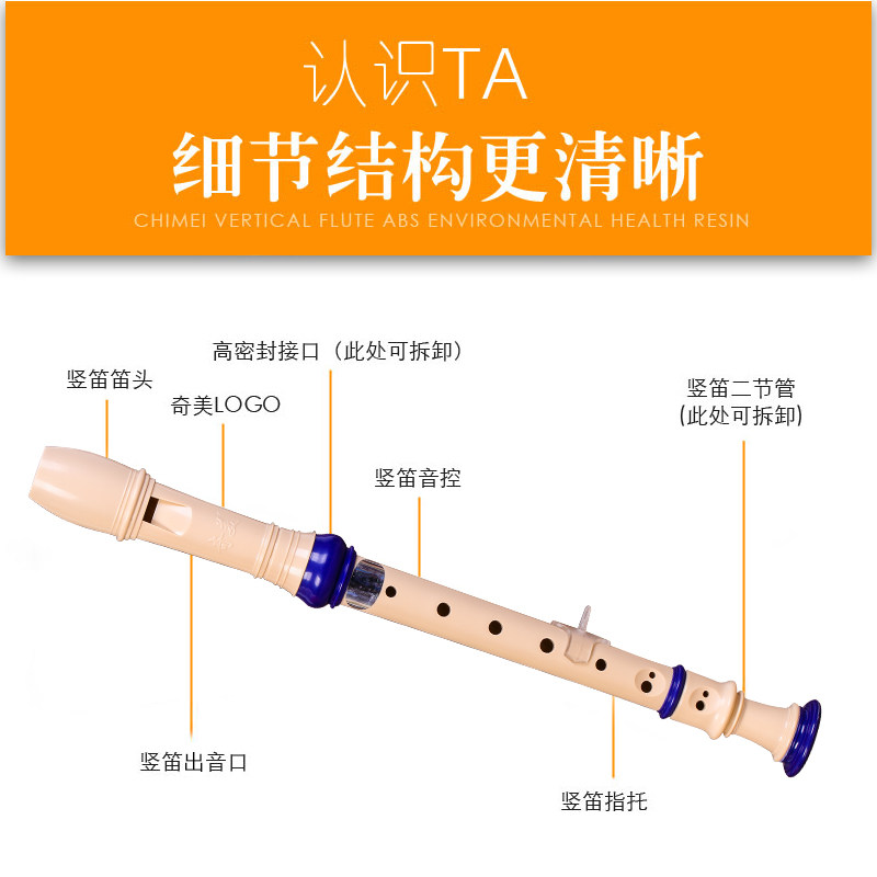 奇美高音德式竖笛6孔8孔学生儿童初学者六孔八孔成人零基础竖笛子_虎窝淘