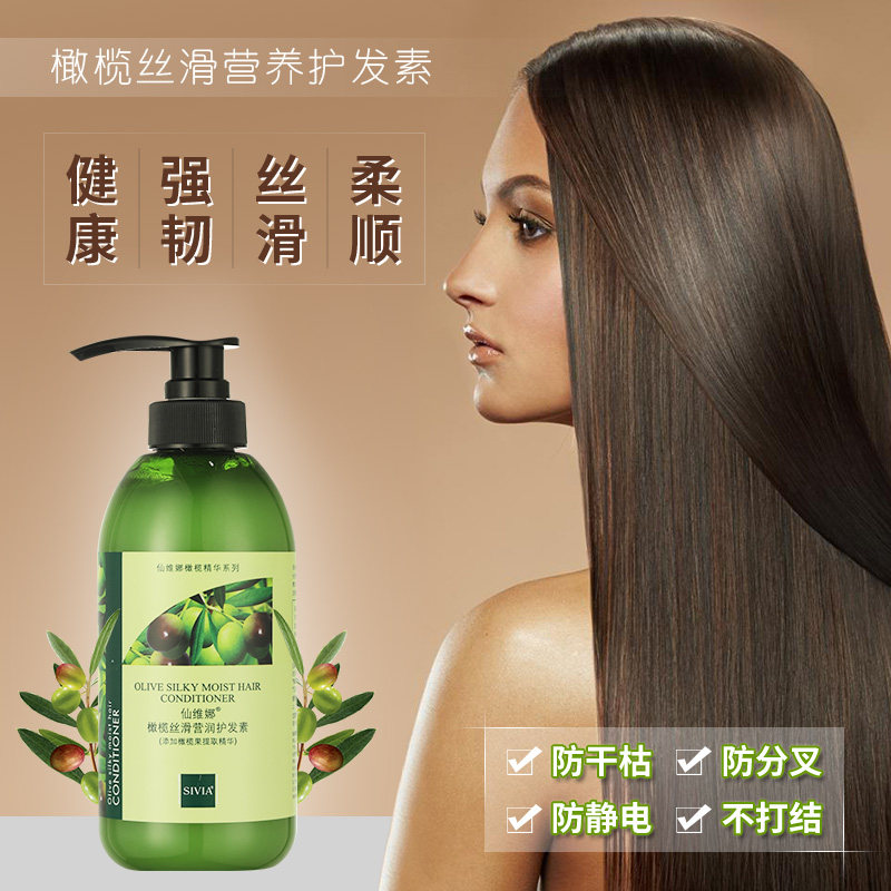 仙维娜正品橄榄丝滑营润毛躁护发素 洛霞居家日用护发素