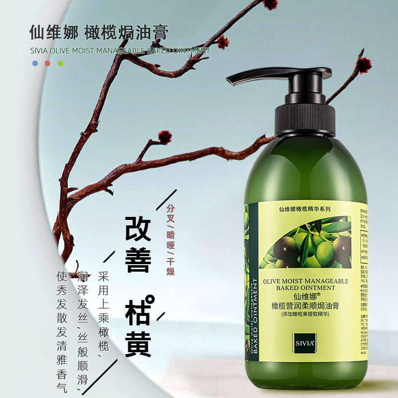 仙维娜橄榄营润柔顺焗油膏500g护发素滋润顺滑受损分叉男女士正品,淘宝优惠券,粉丝福利购,淘宝优惠卷