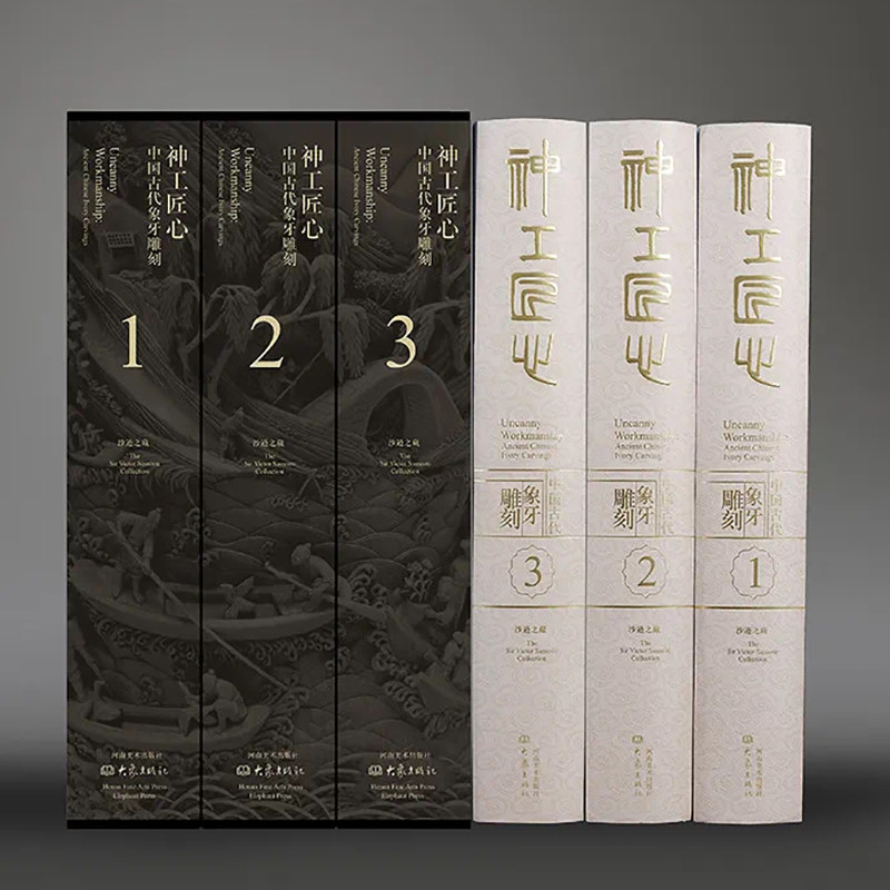 【官方旗舰店】神工匠心 中国古代象牙雕刻 限量版明清时期精美佛道教题材历史人物雕刻作品工艺美术雕刻艺术借鉴优秀范例收藏鉴赏