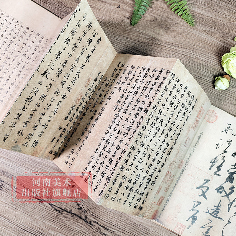 【旗舰正版】王羲之等万岁通天帖经折装完整收录原作题跋真迹还原行书草书行楷等书法绘画临摹鉴赏历代书画手卷百品书法卷第三辑