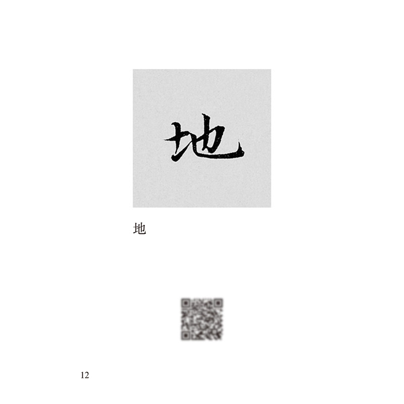 【出版社自营】书家必携口袋书系(全30册)精选历代名家碑帖唯美范字的口袋书 附名家临摹视频示范 真草隶篆行书书法爱好参考用书