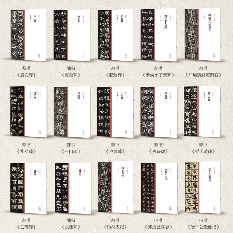 中国历代经典碑帖 (全30册)草书楷书隶书行书篆书毛笔书法字帖原碑原帖繁体旁注 历代名家作品书法碑帖临摹范本字帖墨迹碑帖赏析