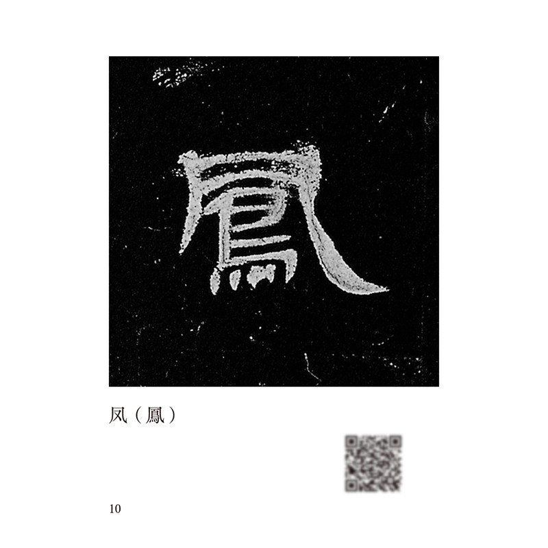【出版社自营】书家必携口袋书系(全30册)精选历代名家碑帖唯美范字的口袋书 附名家临摹视频示范 真草隶篆行书书法爱好参考用书