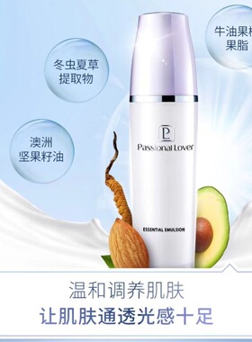 恋火光感亮肤保湿修护精华乳液