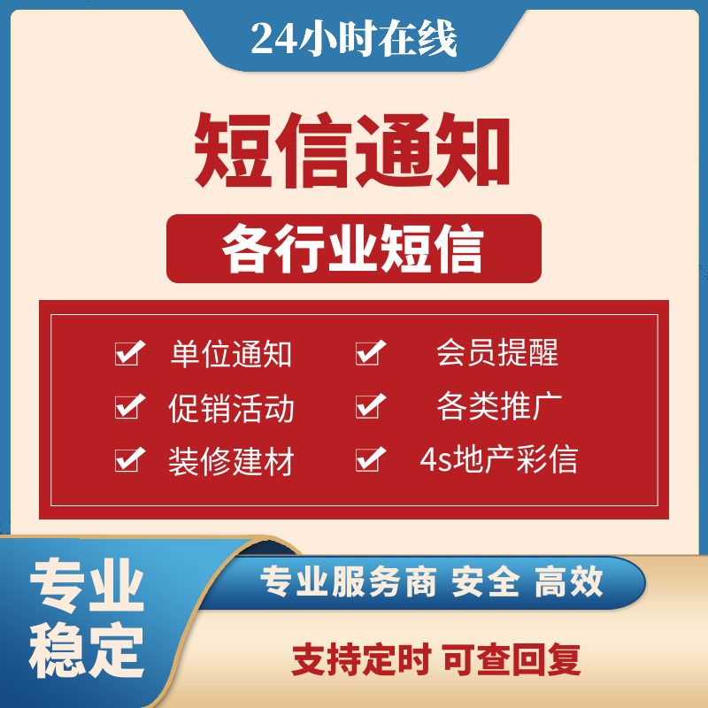 短信物流客户手机通知软件店铺会员通知短信企业短信节日祝福-图0