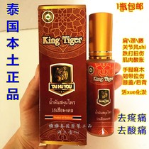 Thai original clothing King Tiger Tiger You knuckle Meridian Oil Shoulder neck lumbar old Amber Oil Sports Massage Oil