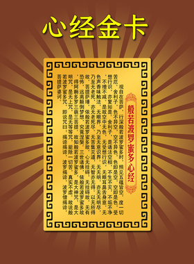 观世音般若波罗蜜多心挂件