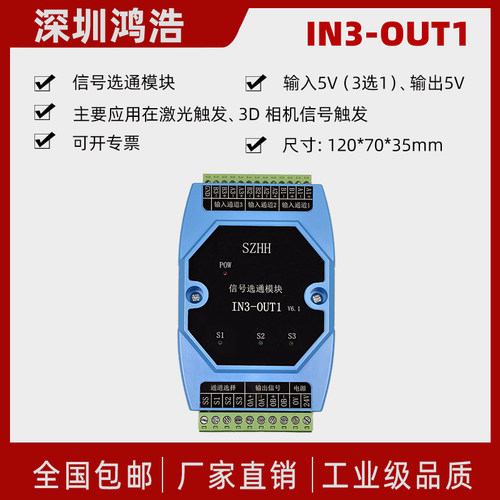 2进1出 3进1出高速脉冲信号选通控制模块IN2-OUT1 、IN3-OUT1 - 图0