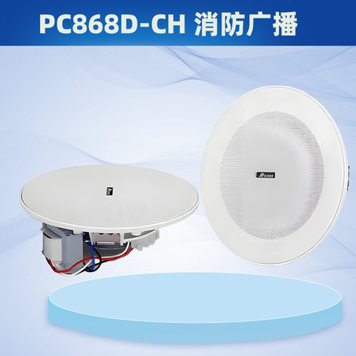 TOA消防广播PC-1868D-CH吸顶天花喇叭扬声器6W消防音响原厂正品 - 图1