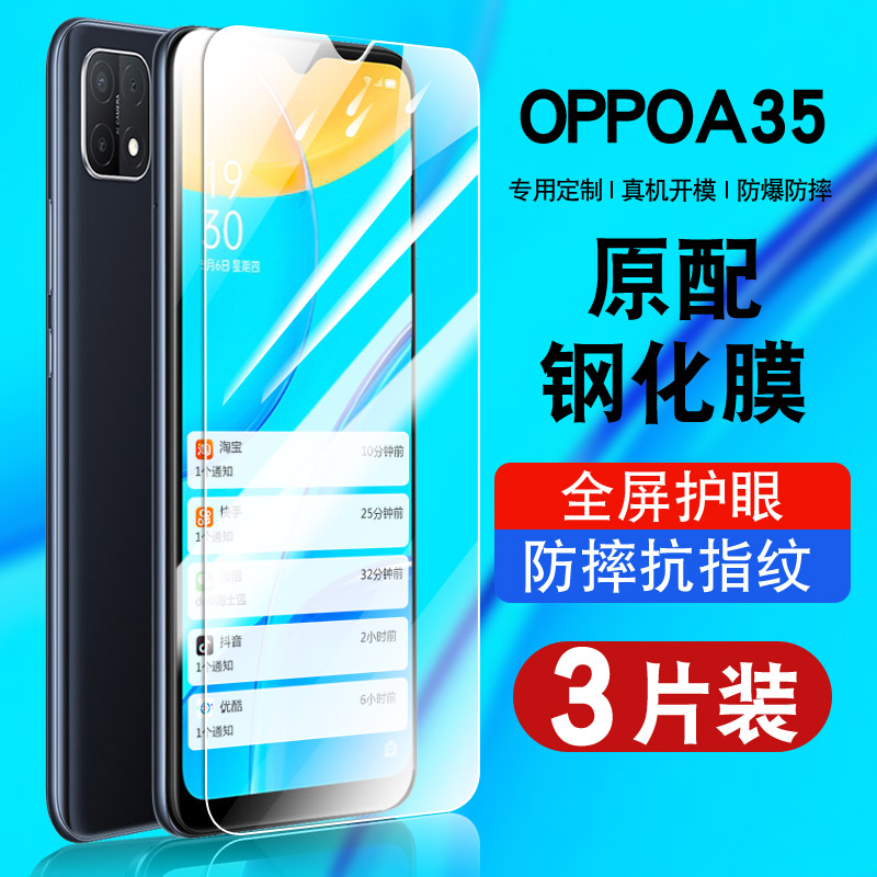 适用oppoA35钢化膜a35oppo全屏覆盖防摔A355g手机贴膜0pp0A35保护膜三五抗蓝光护眼防指纹玻璃PEFM00高清防爆 - 图0