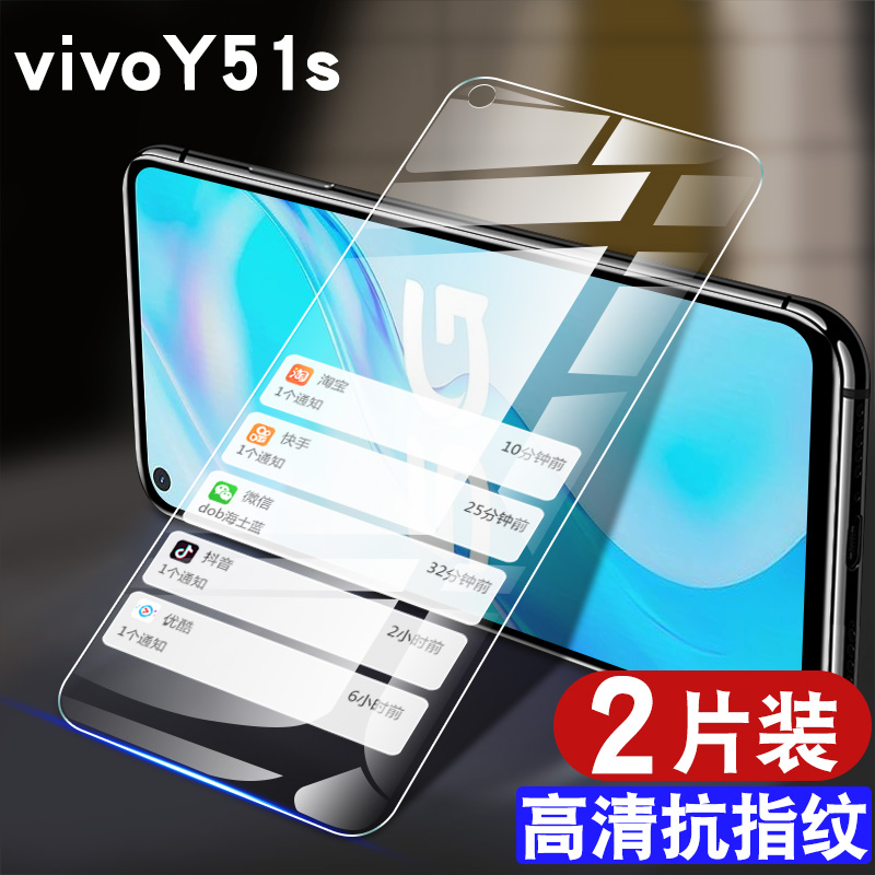 适用vivoy51s钢化膜保护膜y51s防窥膜全屏覆盖防摔V2002A防指纹高清防爆抗蓝光护眼玻璃voviy51s手机贴膜 - 图0