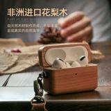 Airpodspro защитная крышка Airpods3 защитная оболочка Lanyard Apple 2 -секундное генерация трех генерационных гарнитурных рукава с твердым деревом Airpro2 Новые мужские и женские зарядные склад