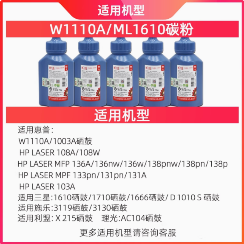 天威适用HP W1110 1660 1160A 墨粉 惠普MFP136A 1188WA 1139碳粉 - 图2