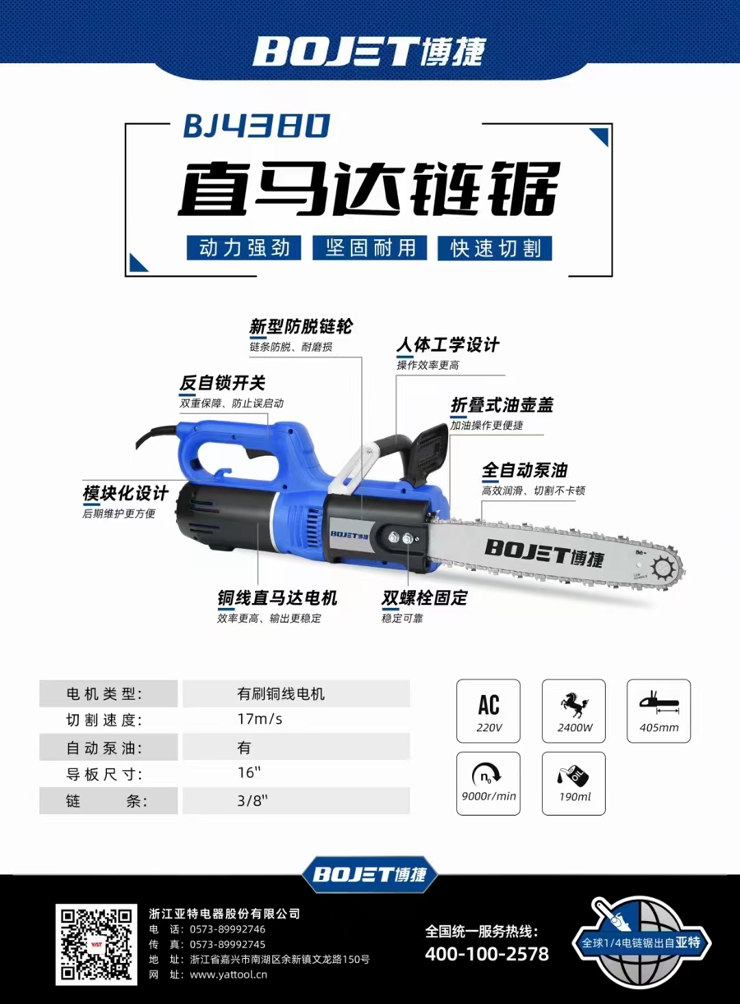 亚特电锯4380直电机搏捷4380电锯大功率2400w纯铜专业款伐木电锯 - 图1