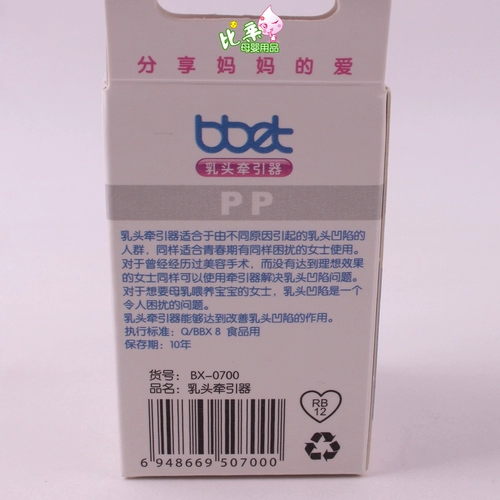 Барбилия соска коррекция соска депрессия сосков BX0700 Соскаректор Corrector Corrector Подлинное место