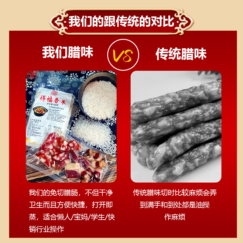 得福大利是免切片广东式甜腊味煲仔饭食材三拼组合腊肉香肠小包装 - 图0