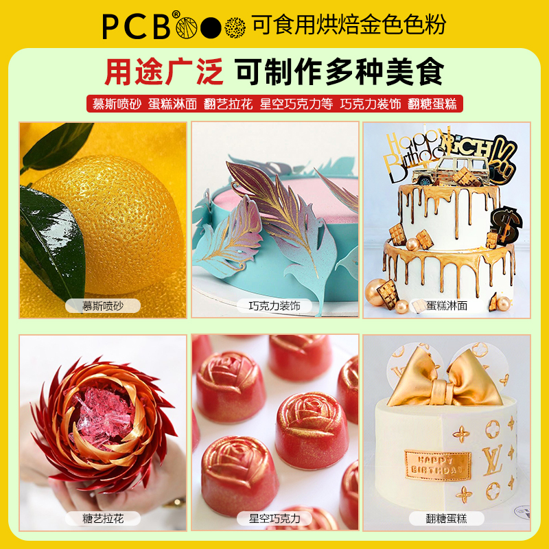 PCB珠光粉白色粉装饰闪粉银色粉金粉银粉调酒提供质检-图1