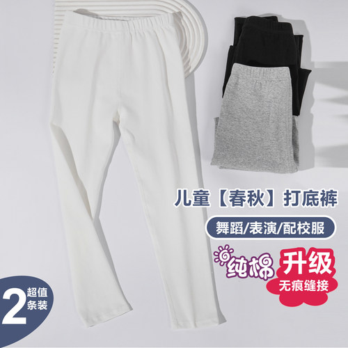 打底裤女童纯棉春秋夏季白色内外穿宝宝舞蹈黑色拉丁舞长裤子a类 - 图0