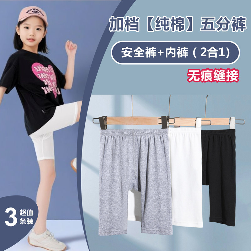 女童安全裤内裤二合一防走光夏季薄款无痕儿童纯棉五分打底裤短裤,淘宝优惠券,粉丝福利购,淘宝优惠卷