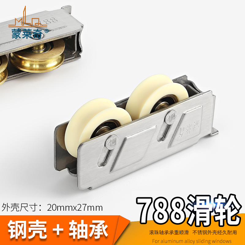 老式铝合金门窗滑轮推拉门滚轮757/788移门不锈钢双铜轮轨道下轮 - 图2