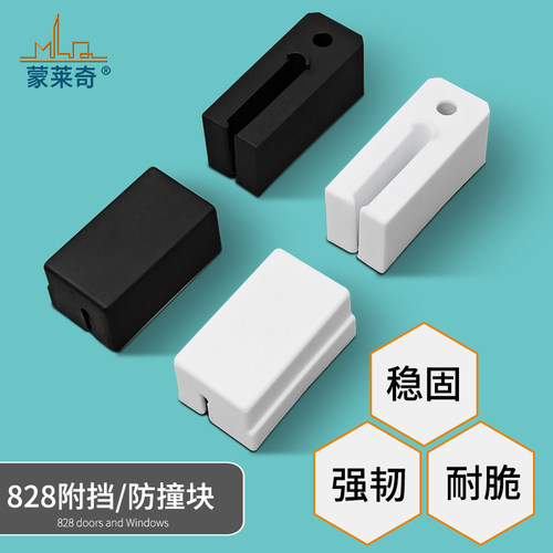 828型老式铝合金门窗付档宽轨附档推拉门窗防撞块限位块付块配件 - 图0