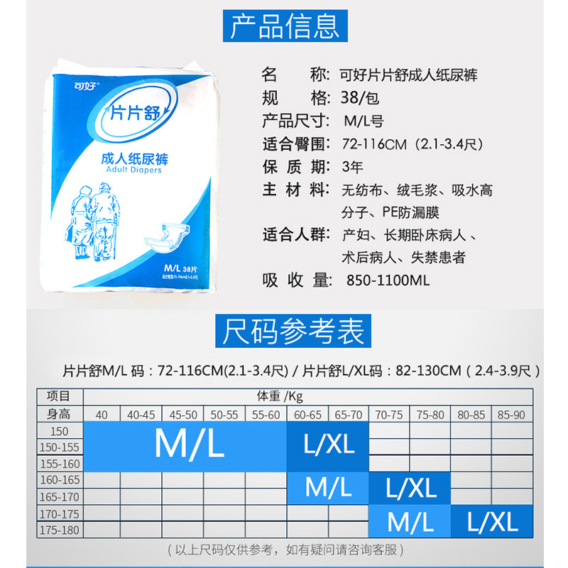 可好成人老人一次性男女ml 38尿不湿 可好成人用纸尿护理用品