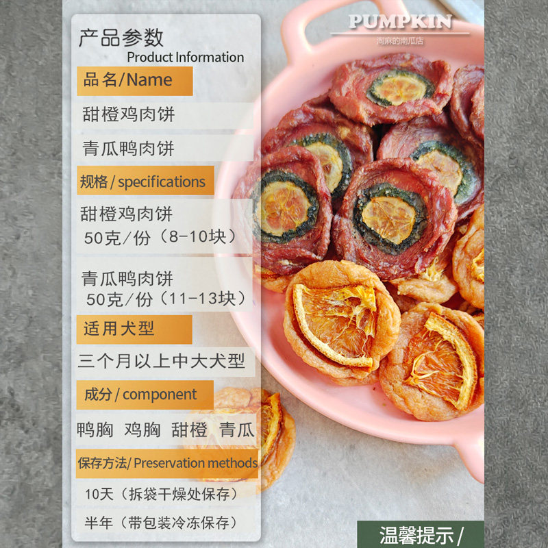 淘麻的南瓜店 自制宠物狗狗零食 泰迪比熊法斗磨牙黄瓜鸡肉鸭肉饼,淘宝优惠券,粉丝福利购,淘宝优惠卷