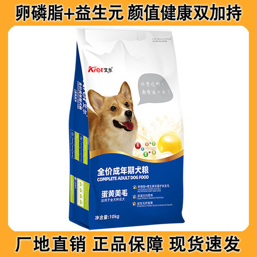 艾尔狗粮20斤装成犬老年犬幼犬粮宠物小型犬中型犬大型犬通用低脂 - 图2