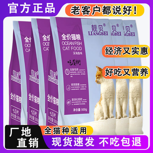 靓贝猫粮10斤实惠装成猫老年主食全价营养5斤装家猫喂流浪猫公益 - 图0