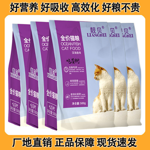 靓贝猫粮10斤实惠装成猫老年主食全价营养5斤装家猫喂流浪猫公益 - 图1