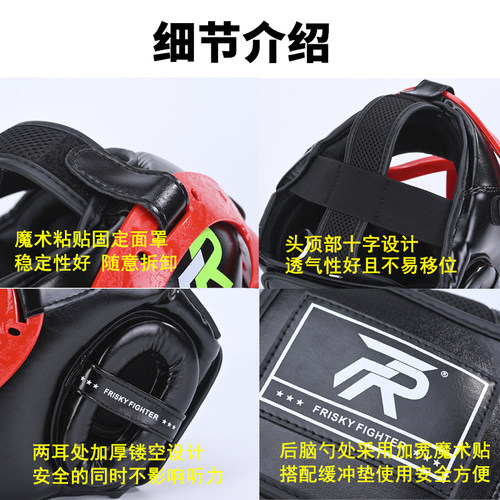 FRISKY面罩拳击头盔护头成人儿童散打头套搏击跆拳道套全封闭护具 - 图1