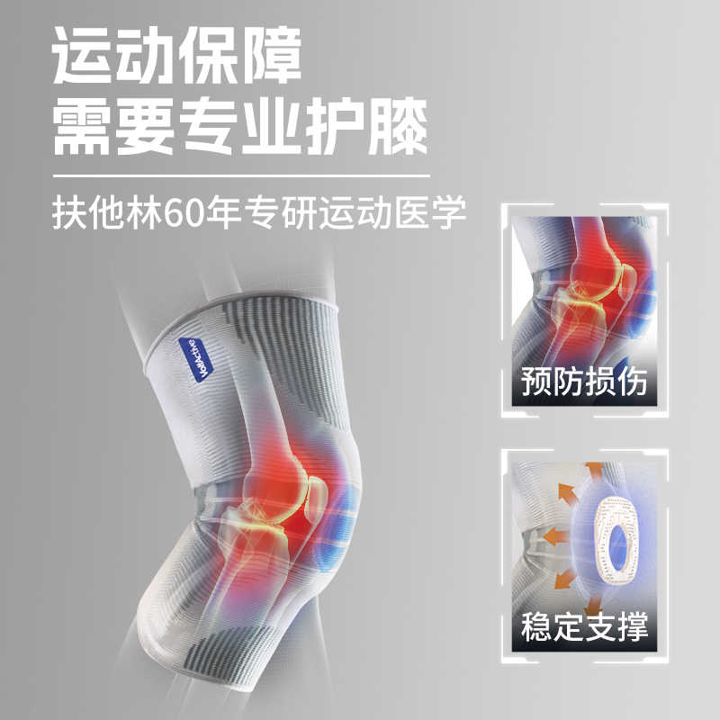 扶他林轻量运动护膝膝盖髌骨保护套跑步跳绳登山关节固定护具男女
