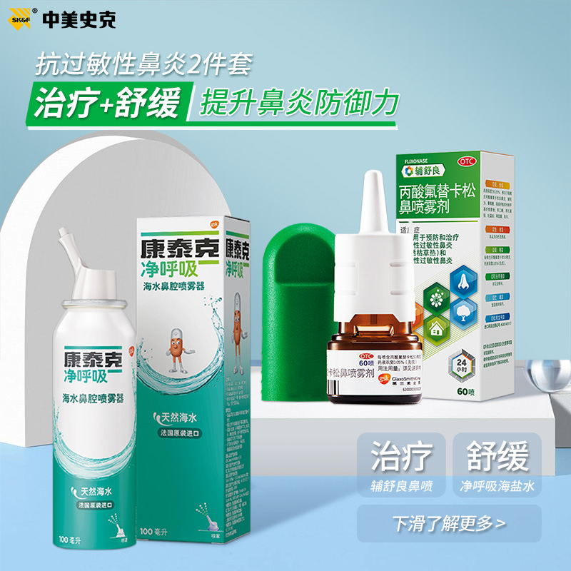 【鼻炎克星】医院同款鼻炎喷雾60喷
