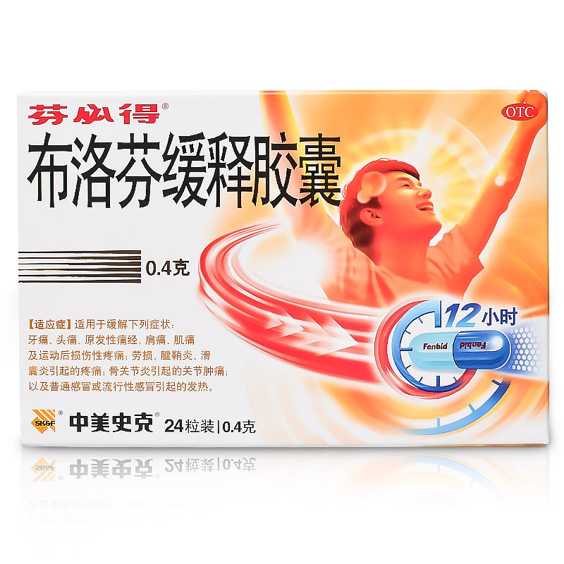 芬必得布洛芬缓释0.4 g*24粒冒胶囊 中美史克医药解热镇痛
