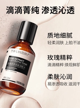 兰亭玫瑰原萃润肌润肤水爽肤水