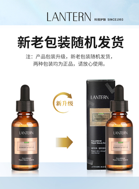 兰亭富勒烯修护美颜精华液