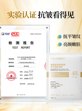 兰亭重组胶原蛋白冻干面膜