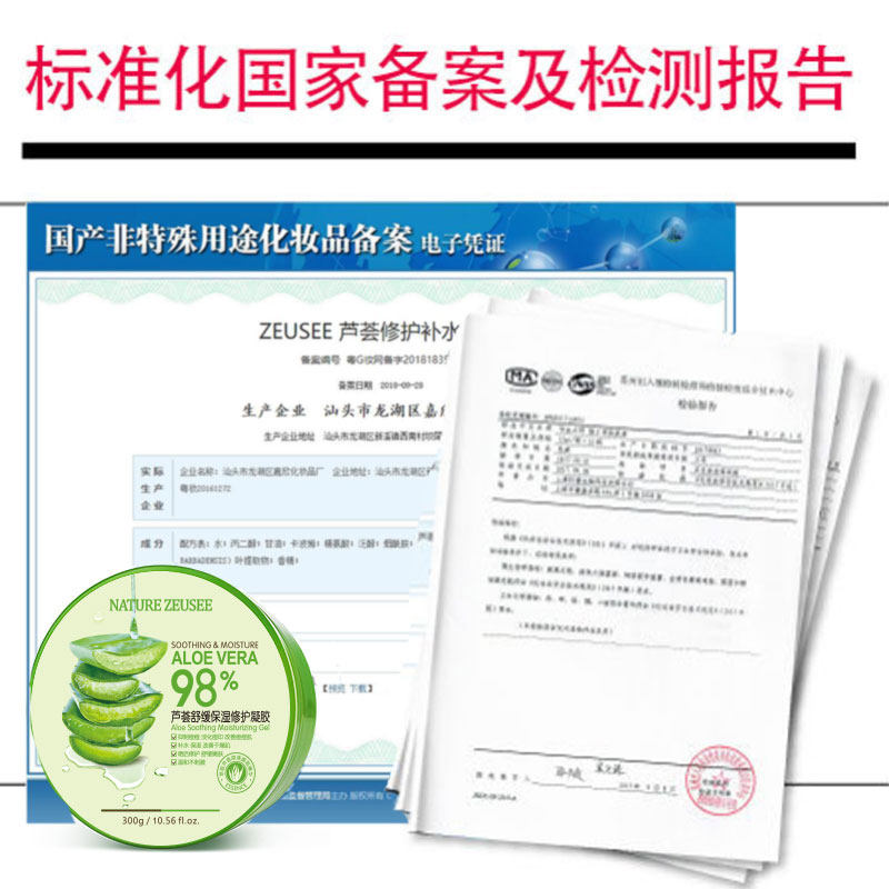 子曦zeusee98芦荟舒缓保湿修护凝胶 益泰彩妆店乳液/面霜