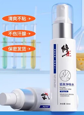 修正止汗露去狐腋下修正止汗露