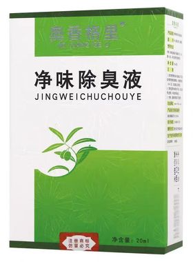 奥香格里净味去臭液去臭喷剂净味喷雾腋下止汗祛异味持久清爽男女