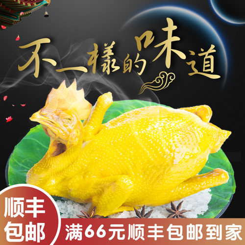 广东梅州客迁食品客家盐焗鸡特色熟食全鸡真空包装650g休闲零食 - 图0