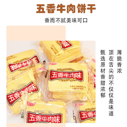 今乐五香牛肉味饼干9.8斤整箱五香牛肉味薄脆韧性饼干小饼干休闲 - 图0