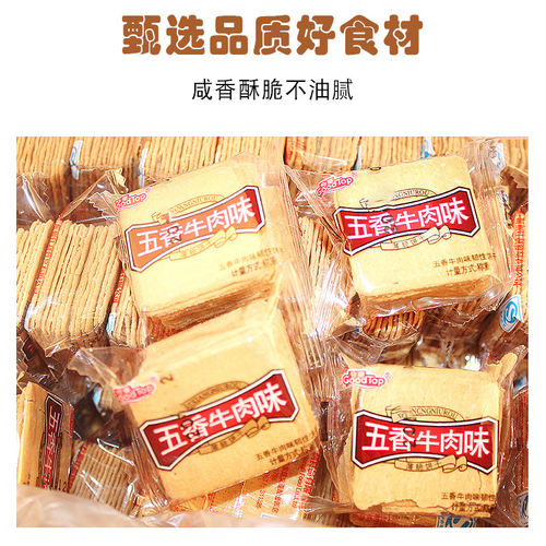 今乐五香牛肉味饼干9.8斤整箱五香牛肉味薄脆韧性饼干小饼干休闲 - 图1