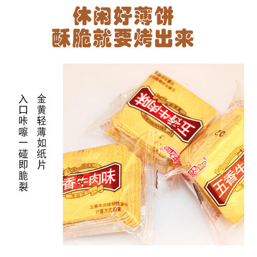 今乐五香牛肉味饼干9.8斤整箱五香牛肉味薄脆韧性饼干小饼干休闲 - 图2