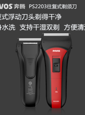 奔腾电动剃须刀往复式超薄剃净