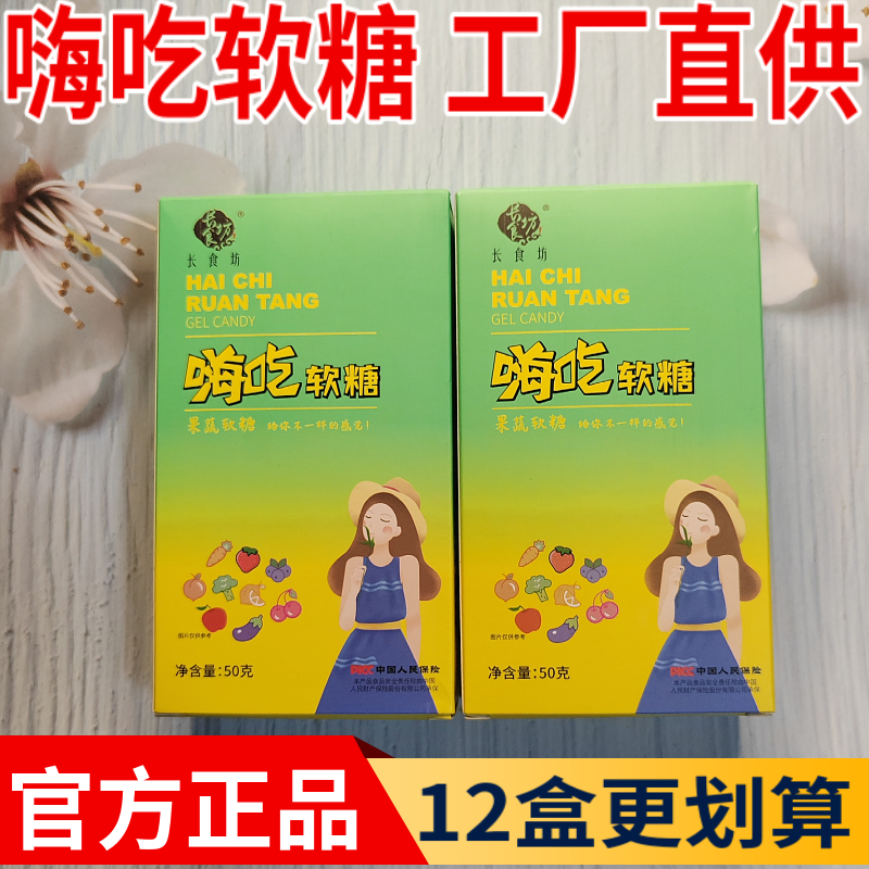 正品长食坊加强版嗨吃软糖白芸豆益生菌正品软糖果蔬酵素果冻软糖 - 图1