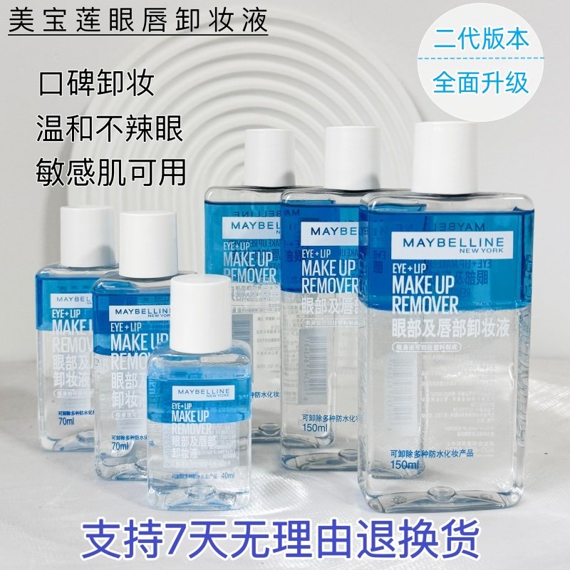美宝莲眼唇卸妆液水油分离专业卸眼妆温和不刺激男女新版卸妆油,淘宝优惠券,粉丝福利购,淘宝优惠卷