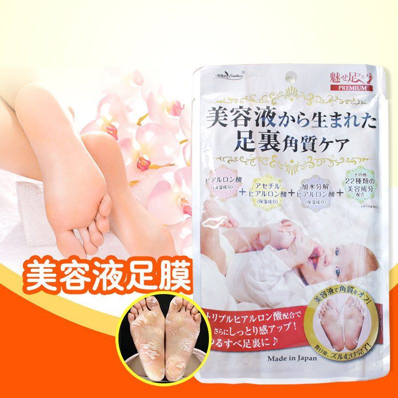 日本去死皮脱皮美白嫩脚去后跟脚膜 碧缇蓓海外足膜